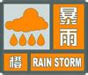8月29日12时15分郑州发布暴雨橙色预警信号，请注意防范，危险地带单位应当停课、停业-大河新闻
