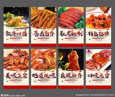 熟食 设计图__菜单菜谱_广告设计_设计图库_昵图网nipic.com