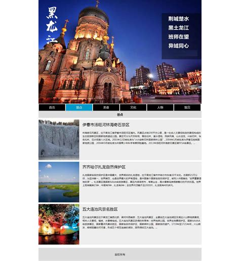 黑龙江中国国际旅游社（PC端）网页改版|网页|企业官网|Jc1029 - 原创作品 - 站酷 (ZCOOL)