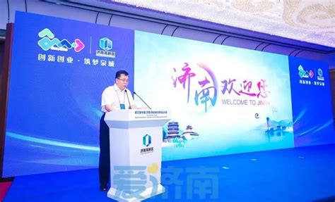 第五届中国（济南）新动能创新创业大赛深圳赛区开幕_济南高新控股集团有限公司