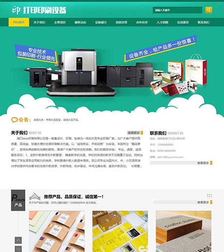 印刷企业网站建设|包装制品企业网站模板-易优CMS