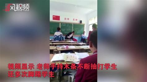 贵州一教师用教鞭疯狂抽打小学生 学生大哭跪地求饶_凤凰网视频_凤凰网