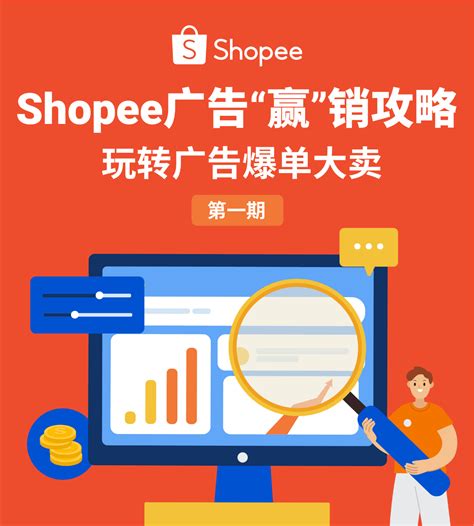 shopee关键字广告——自动选择功能全解析 - 快出海