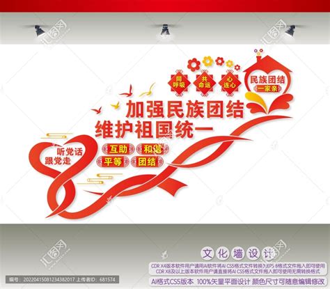 加强民族团结维护祖国统一,宣传类展板,宣传展板模板,设计模板,汇图网www.huitu.com