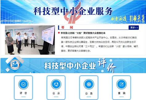 重庆市2022年国家科技型中小企业评价认定条件标准__凤凰网