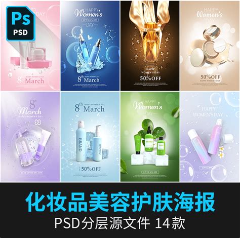 新款PS简约美妆化妆品护肤品活动宣传海报背景PSD设计素材模板-设计