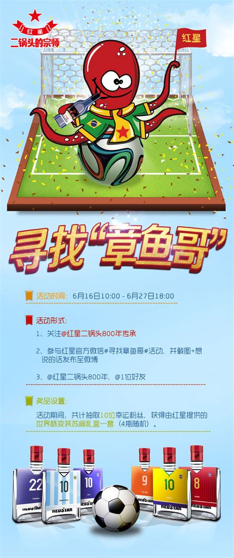 世界杯章鱼哥_素材中国sccnn.com