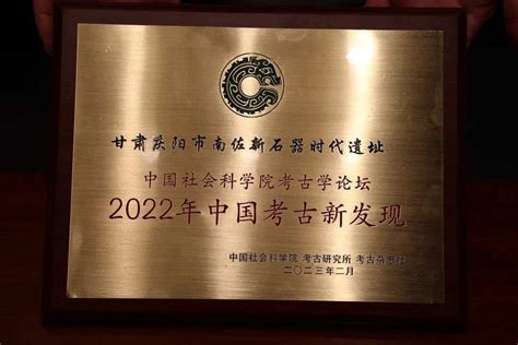 人报甘头条 | 庆阳南佐遗址入选“2022年中国考古新发现”