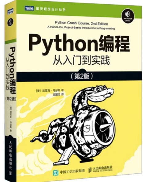 《Python编程：从入门到实践（第2版）》 - 知乎