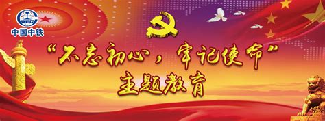 第二批不忘初心历史使命主题教育展板图片下载_红动中国