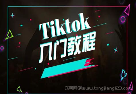 TikTok怎么注册(2022国际版TikTok注册详细教程)-TikTok境外直播-热链传媒