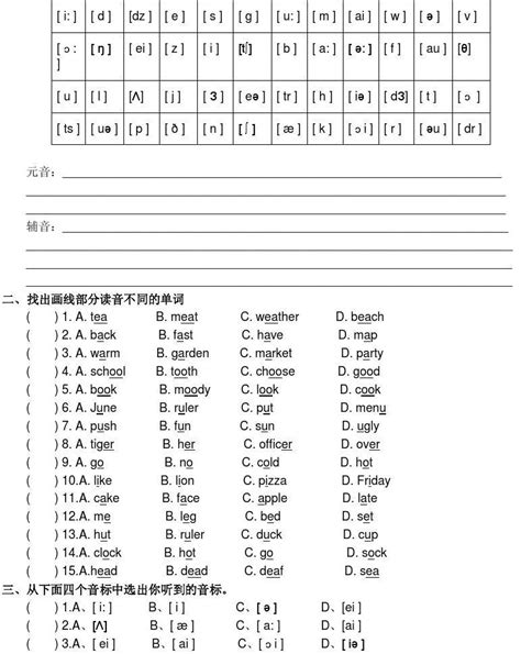 48个音标字母及字母组合发音对照表