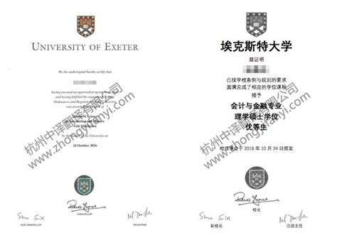 英国埃克赛特大学学位证书学历认证翻译公司模板【教育部盖章认可】