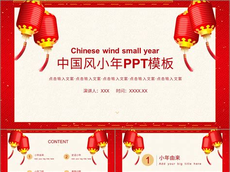 喜庆红灯笼中国风传统节日小年由来民俗介绍PPT模板_豚设计-站酷ZCOOL