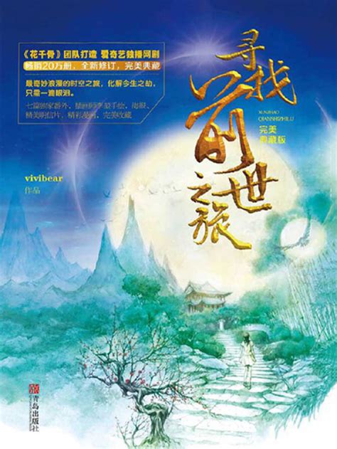 《寻找前世之旅》小说在线阅读-起点中文网