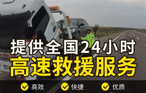 宜良县高速公路道路救援电话号码，24小时平板拖车换胎救援紧急送油救援收费标准-车援网