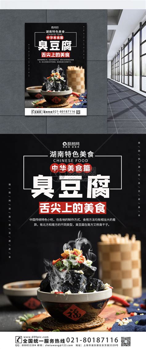 臭豆腐美食宣传海报模板模板素材-正版图片401716658-摄图网
