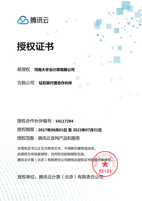 腾讯召开合作伙伴大会，要打造最成功开放平台 - Tencent 腾讯