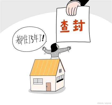 杭州20户业主房子被查封,只因买房后少做一件事… “房子被查封了
