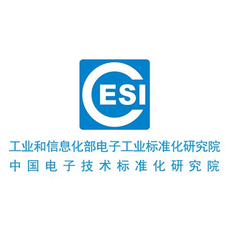 中国电子技术标准化研究院（工业和信息化部电子工业标准化研究院/工业和信息化部电子第四研究院） - 射频行业大全 - 微波射频网