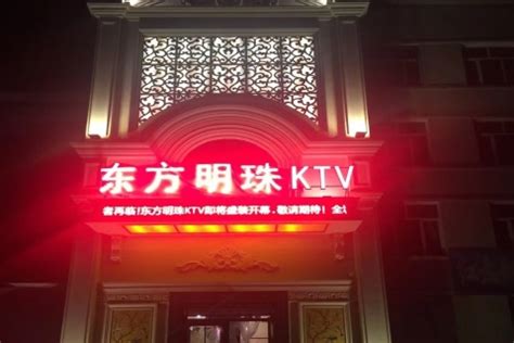 服务周到！天津最高端的KTV会所-东方之珠KTV消费价格点评 | 苟探长