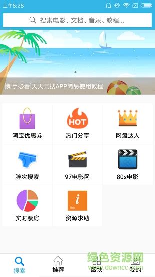 天天云搜app下载安装-天天云搜最新版本下载v5.14.1 官方安卓版-绿色资源网
