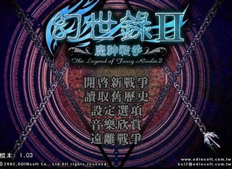 幻世录2中文版下载-幻世录2魔神战争完整版下载电脑版-极限软件园