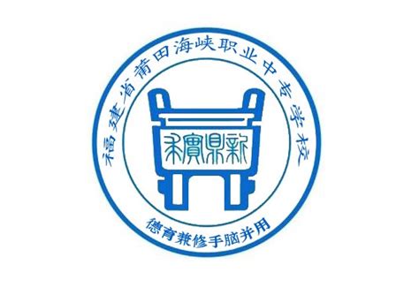 福建省莆田海峡职业中专学校简介 - 中职技校网