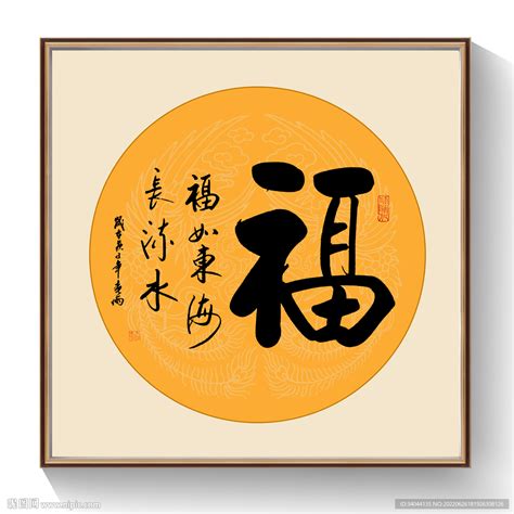 书法福字大全图片