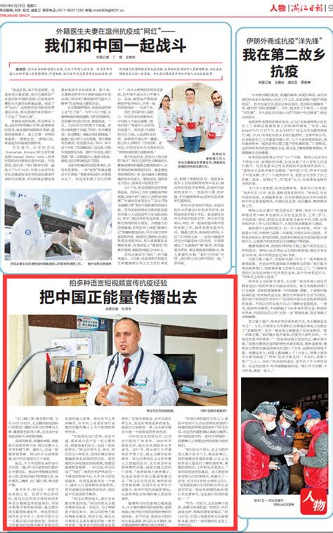 【浙江日报】拍多种语言短视频宣传抗疫经验 把中国正能量传播出去 -义乌,抗疫-义乌新闻