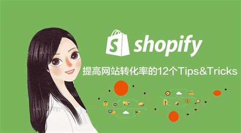 Shopify 独立站搭建成功案例 - 知乎