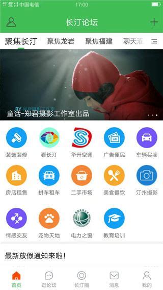 长汀论坛app下载-长汀论坛聚焦长汀手机版下载v2.1.0 安卓版-当易网