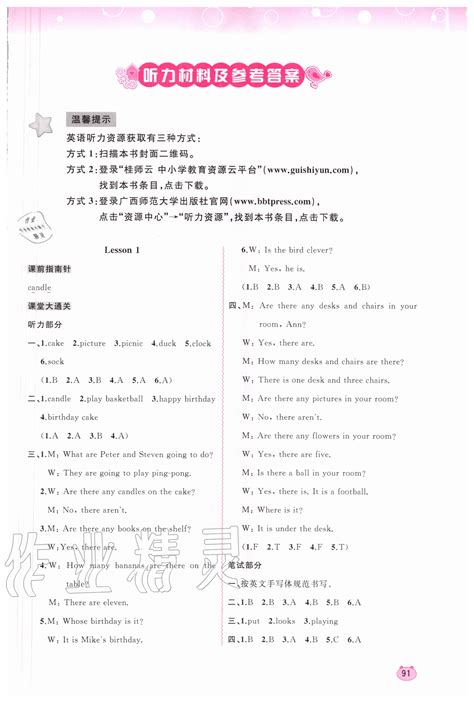 广西教育出版社2021新课程学习与测评单元双测六年级英语上册接力版C版答案 _答案圈