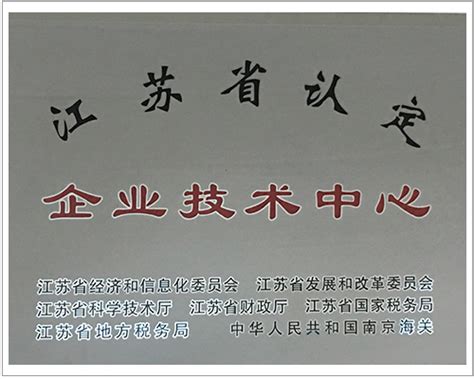 江苏省企业首席质量官协会成立大会在南京召开-中国质量新闻网