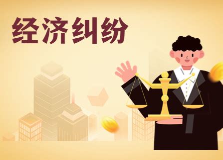 上海经济案件律师事务所排名、收费标准及好评推荐_经济纠纷_法律资讯