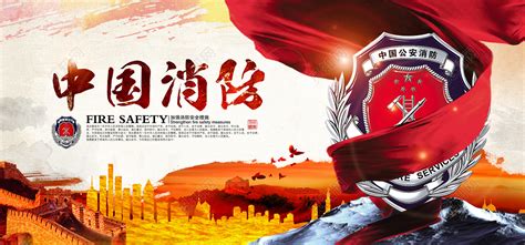 中国消防宣传海报背景图片免费下载 - 觅知网
