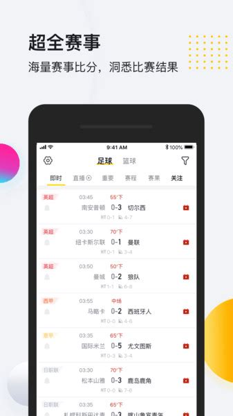 so米直播app官方下载-so米体育直播下载v1.2 安卓版-当易网