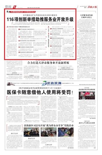 【滨城时报】南港规建局多措并举积极服务北京燃气项目