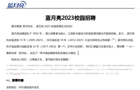 蓝月亮（中国）2024校园招聘-华侨大学学生就业创业指导中心