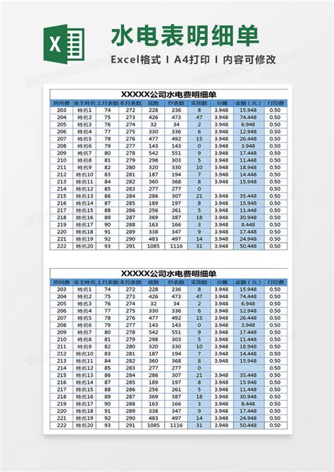 水电费收款单Excel模板_千库网(excelID：149093)