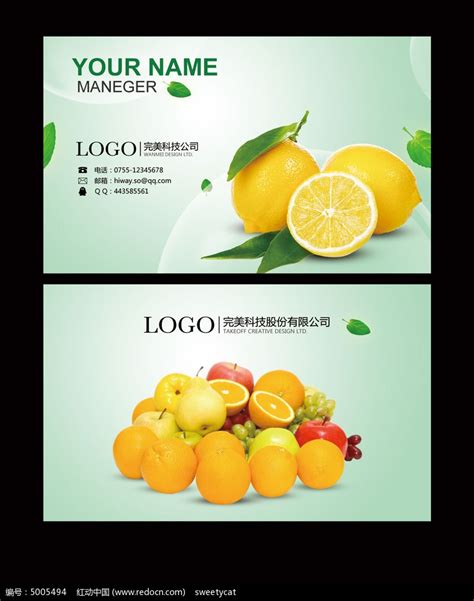 水果行业名片设计图片_名片|卡券_编号5005494_红动中国