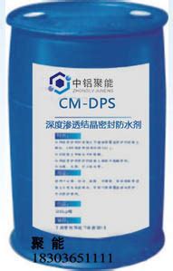 CM-DPS 深度渗透结晶密封防水剂-产品展示 - 河南聚能合众特种材料有限公司_聚能集团