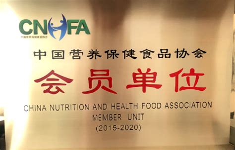 公司新闻-热烈祝贺我司成为中国营养保健食品协会会员单位_江西健乐医疗科技有限公司