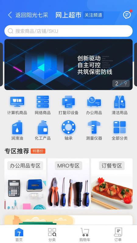 阳光七采交易平台-阳光七采中国兵器电子商务平台官方版app2023(暂未上线)