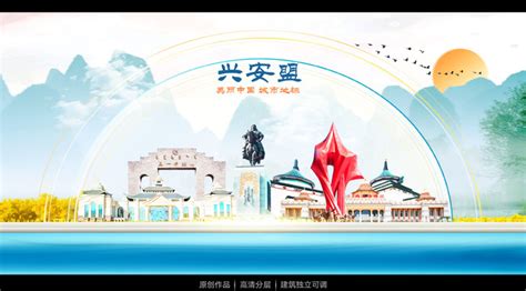 中国兴安盟设计图__企业LOGO标志_标志图标_设计图库_昵图网nipic.com