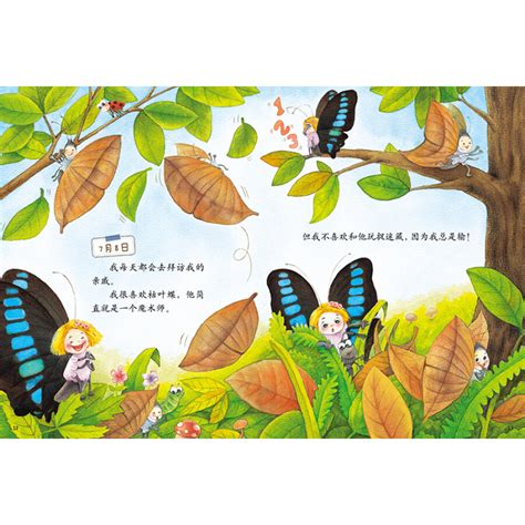 我的日记系列：蝴蝶的日记绘本线上借阅_携书达儿童图书馆_网上儿童社区图书馆
