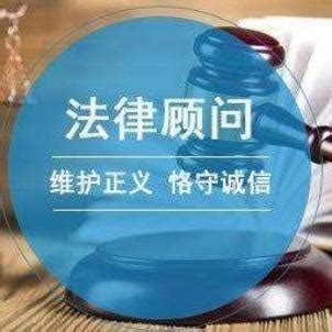 柳州公司法律顾问多少钱 法律顾问的职责【桂聘】