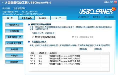 U盘病毒专杀工具官方版下载_U盘病毒专杀工具usbcleaner - Win7旗舰版