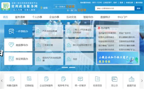 贵州政务服务网_官方电脑版_华军软件宝库