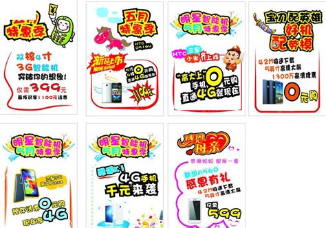 特惠季手机促销POP海报CDR素材免费下载_红动中国